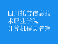 計算機信息管理