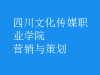 營(yíng)銷(xiāo)與策劃