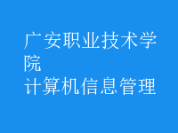 計算機信息管理