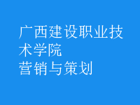 營(yíng)銷(xiāo)與策劃