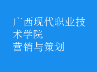 營(yíng)銷(xiāo)與策劃