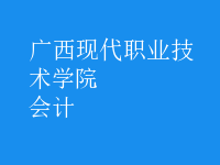 會(huì)計(jì)