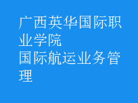 國際航運業(yè)務管理