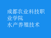 水產(chǎn)養(yǎng)殖技術(shù)