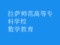 數(shù)學教育