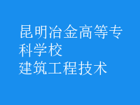 建筑工程技術