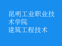 建筑工程技術