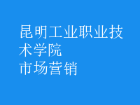 市場(chǎng)營(yíng)銷