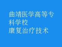 康復治療技術