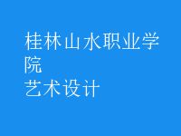 藝術(shù)設(shè)計