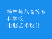 電腦藝術(shù)設(shè)計