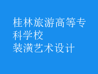 裝潢藝術設計