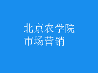 市場(chǎng)營(yíng)銷