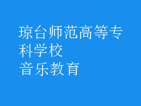 音樂教育