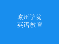 英語教育