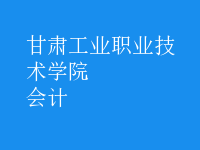 會(huì)計(jì)