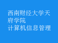 計算機信息管理