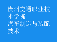 汽車制造與裝配技術