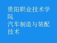 汽車制造與裝配技術