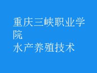 水產(chǎn)養(yǎng)殖技術(shù)