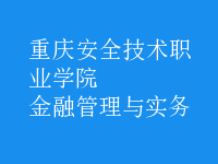 金融管理與實(shí)務(wù)