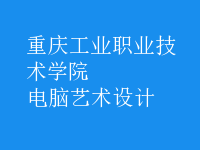 電腦藝術(shù)設(shè)計