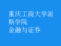 金融與證券