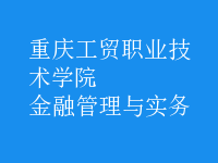 金融管理與實(shí)務(wù)