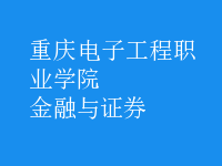 金融與證券