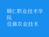 設施農業(yè)技術