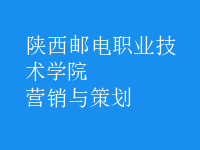 營(yíng)銷與策劃