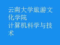 計(jì)算機(jī)科學(xué)與技術(shù)