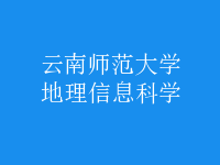 地理信息科學