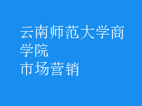 市場(chǎng)營(yíng)銷