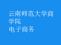 電子商務