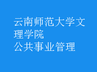 公共事業(yè)管理