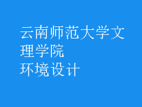 環(huán)境設計