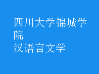 漢語(yǔ)言文學(xué)