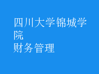 財務(wù)管理