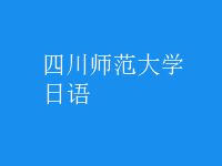 日語(yǔ)