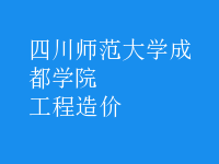 工程造價