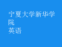 英語(yǔ)