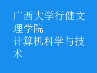 計算機科學與技術