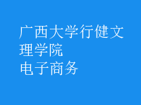 電子商務(wù)