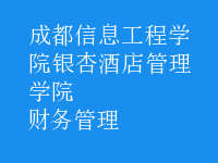 財務(wù)管理