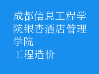 工程造價