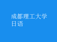 日語(yǔ)