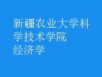 經(jīng)濟學