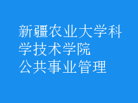 公共事業(yè)管理