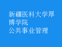 公共事業(yè)管理